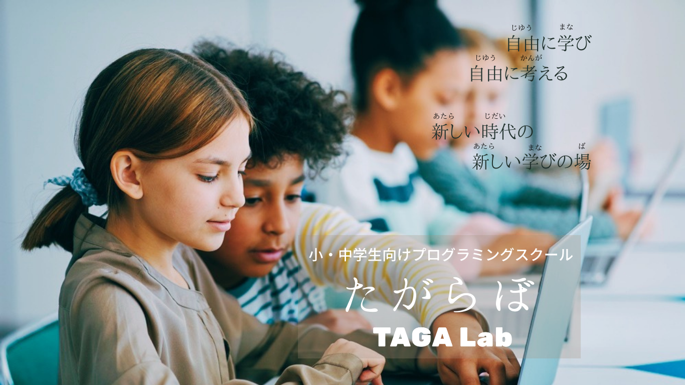 TAGA Lab | たがらぼ